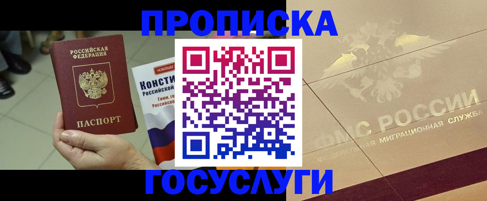 временная регистрация для школы в Великом Новгороде